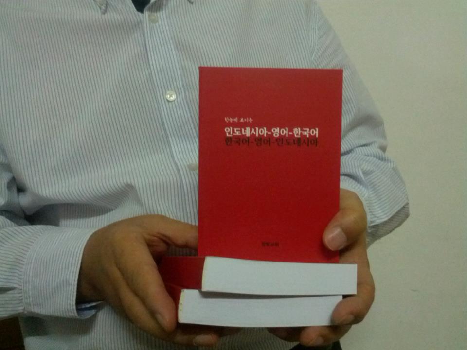 인니어 사전
